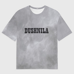 Мужская футболка оверсайз Душный ты