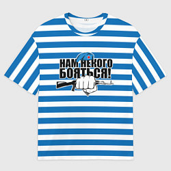 Мужская футболка оверсайз ВДВ - нам некого бояться - тельняшка