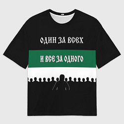 Футболка оверсайз мужская Один за всех и все за одного - ФК Краснодар, цвет: 3D-принт