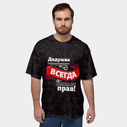 Футболка оверсайз мужская Дедушка всегда прав, цвет: 3D-принт — фото 2