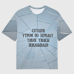 Мужская футболка оверсайз Самокритика