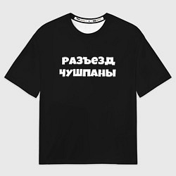Футболка оверсайз мужская Слово пацана сериал русский, цвет: 3D-принт