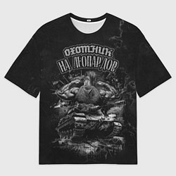 Футболка оверсайз мужская Охотник на леопардов с танком леопард, цвет: 3D-принт