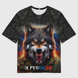 Футболка оверсайз мужская Русский волк на фоне флага России, цвет: 3D-принт
