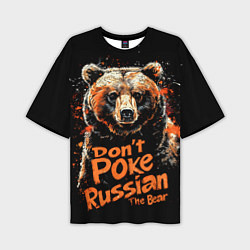 Мужская футболка оверсайз Dont poke the Russian bear