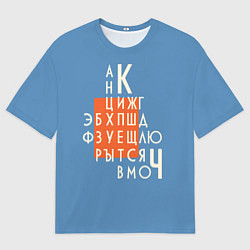 Футболка оверсайз мужская Ретро буквы русского алфавита, цвет: 3D-принт