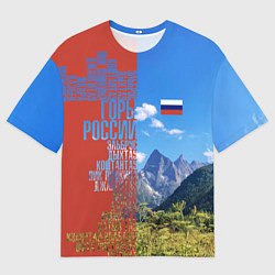 Футболка оверсайз мужская Горы России с флагом, цвет: 3D-принт