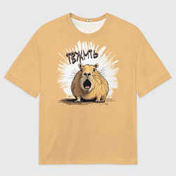 Мужская футболка оверсайз Капибара в шоке