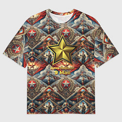 Мужская футболка оверсайз День победы золотая звезда СССР