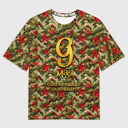 Мужская футболка оверсайз 9 мая камуфляж красные звезды