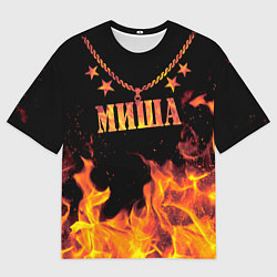 Футболка оверсайз мужская Миша - имя в огне, цвет: 3D-принт