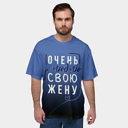 Футболка оверсайз мужская Очень люблю свою жену, цвет: 3D-принт — фото 2