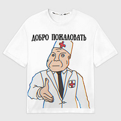 Мужская футболка оверсайз Добро пожаловать в дурку мем