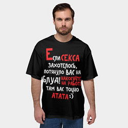 Футболка оверсайз мужская Если секса захотелось, цвет: 3D-принт — фото 2