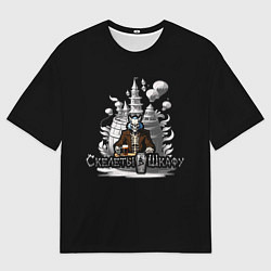 Мужская футболка оверсайз Оборотень с пивом