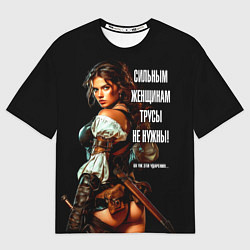 Мужская футболка оверсайз Сильным женщинам трусы не нужны