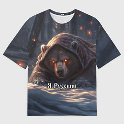 Мужская футболка оверсайз Русский медведь - когти Отечества