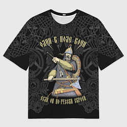 Футболка оверсайз мужская Один в поле воин если он по-русски скроен, цвет: 3D-принт