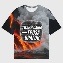 Футболка оверсайз мужская Тихий Саша гроза врагов, цвет: 3D-принт