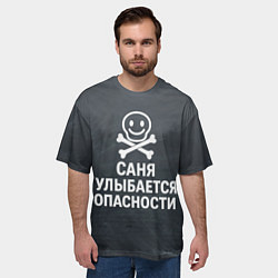 Футболка оверсайз мужская Саня улыбается опасности - череп смайлик, цвет: 3D-принт — фото 2