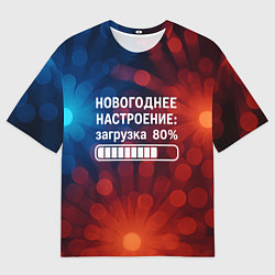 Мужская футболка оверсайз Новогоднее настроение - загрузка 80 процентов