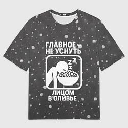 Мужская футболка оверсайз Главное не уснуть лицом в оливье - иконка