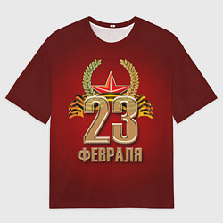 Футболка оверсайз мужская 23 февраля, цвет: 3D-принт