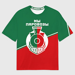 Футболка оверсайз мужская Мы паровозы, цвет: 3D-принт