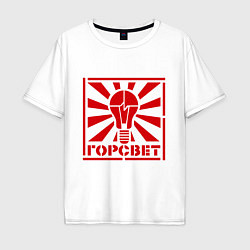 Футболка оверсайз мужская Горсвет, цвет: белый