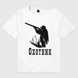 Футболка оверсайз мужская Охотник на охоте, цвет: белый