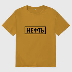 Футболка оверсайз мужская Нефть, цвет: горчичный