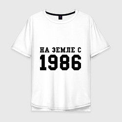 Мужская футболка оверсайз На Земле с 1986