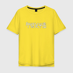 Футболка оверсайз мужская Токио, цвет: желтый