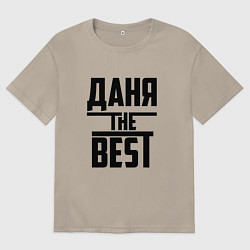 Футболка оверсайз мужская Даня the best, цвет: миндальный