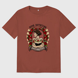 Футболка оверсайз мужская Анна Ахматова, цвет: кирпичный