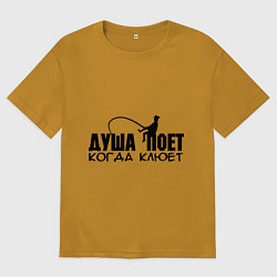 Футболка оверсайз мужская Душа поет, когда клюет, цвет: горчичный