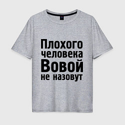 Футболка оверсайз мужская Плохой Вова, цвет: меланж