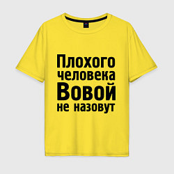 Мужская футболка оверсайз Плохой Вова