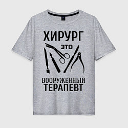 Футболка оверсайз мужская Хирург - вооруженный терапевт, цвет: меланж