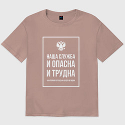 Футболка оверсайз мужская Полиция России: Наша служба, цвет: пыльно-розовый