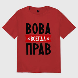 Футболка оверсайз мужская Вова всегда прав, цвет: красный