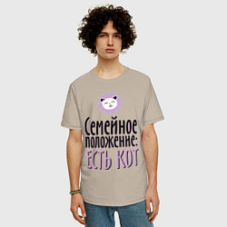 Футболка оверсайз мужская Семейное положение: есть кот, цвет: миндальный — фото 2