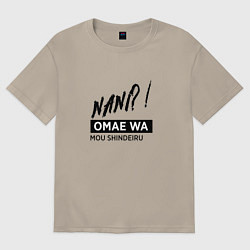 Футболка оверсайз мужская Nani?! Omae Wa, цвет: миндальный