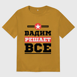 Футболка оверсайз мужская Вадим решает все, цвет: горчичный