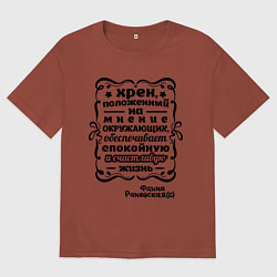 Футболка оверсайз мужская Счастливая жизнь, цвет: кирпичный