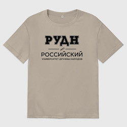 Футболка оверсайз мужская РУДН, цвет: миндальный