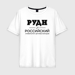 Мужская футболка оверсайз РУДН