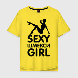 Футболка оверсайз мужская Секси шмекси girl, цвет: желтый
