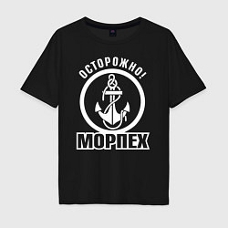 Футболка оверсайз мужская Осторожно! МОРПЕХ, цвет: черный