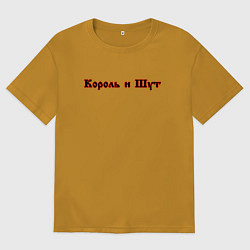 Футболка оверсайз мужская Король и шут спина КиШ Z, цвет: горчичный